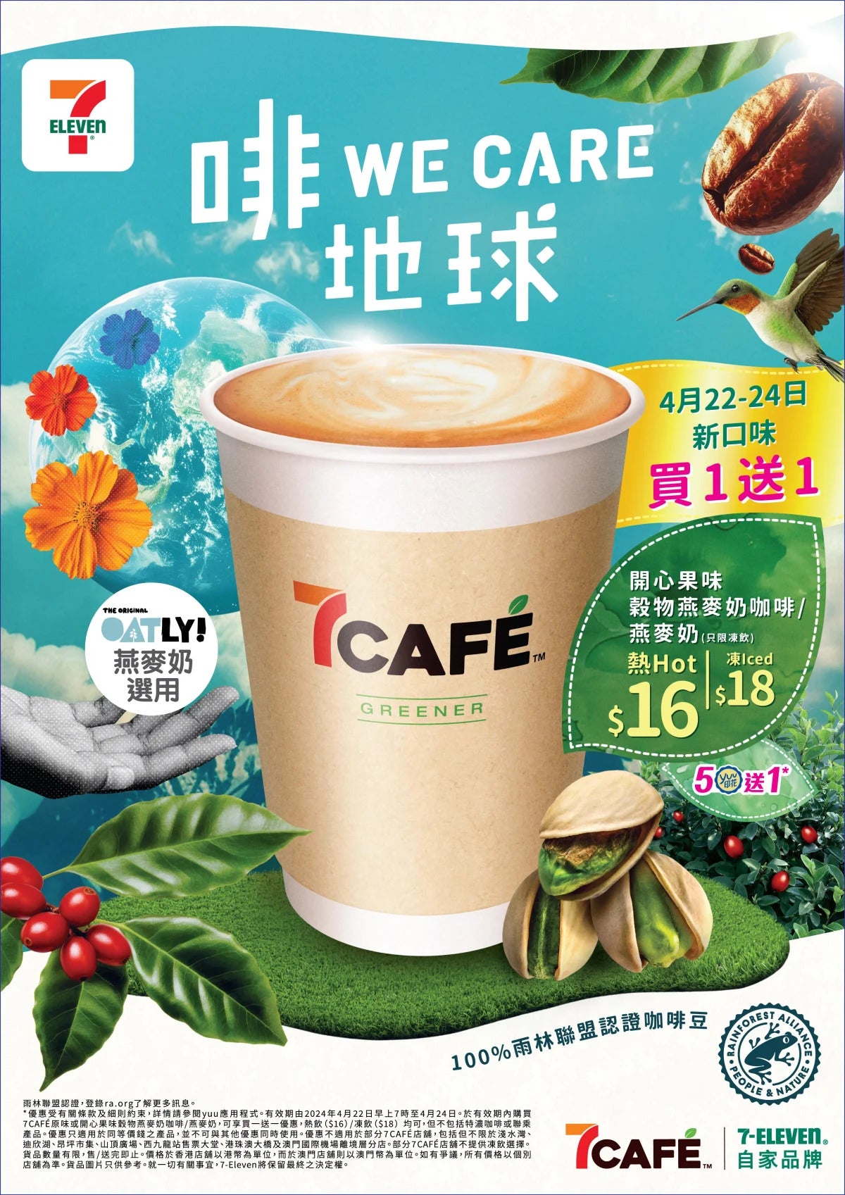 Coffee with a Conscience - 7CAFÉ Celebrates Earth Day with New Flavors