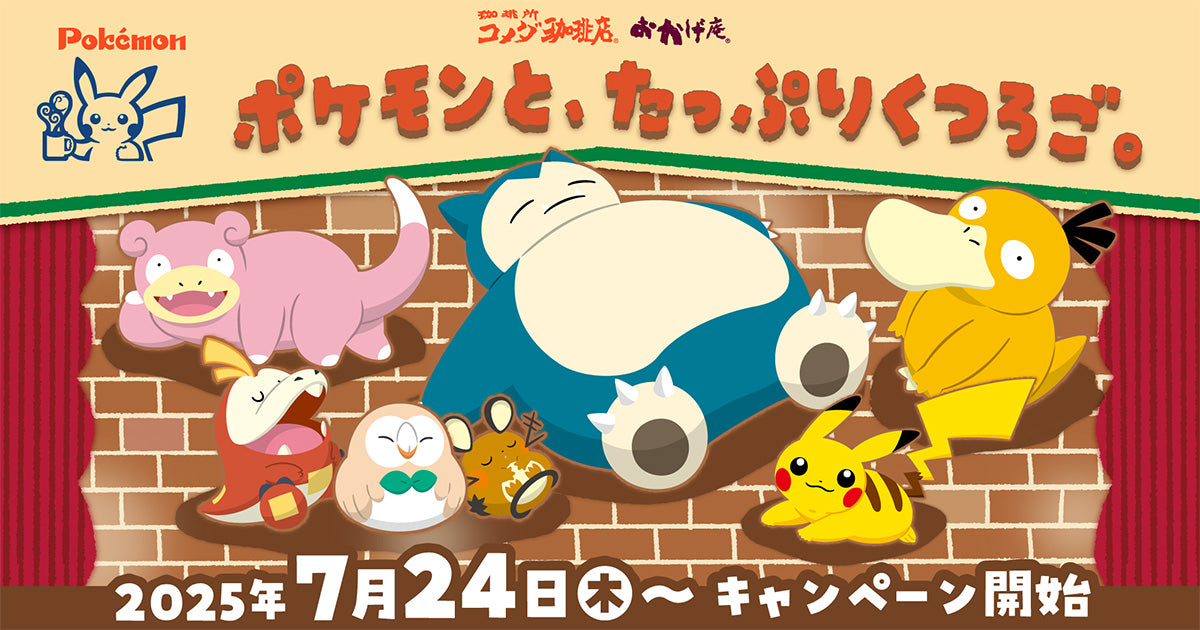 Pokémon and Komeda Coffee Team Up for a Fun Collaboration